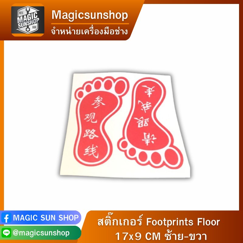 sticker สติ๊กเกอร์ Footprints Floor 17x9 CM ซ้าย-ขวา 17x9 แดง