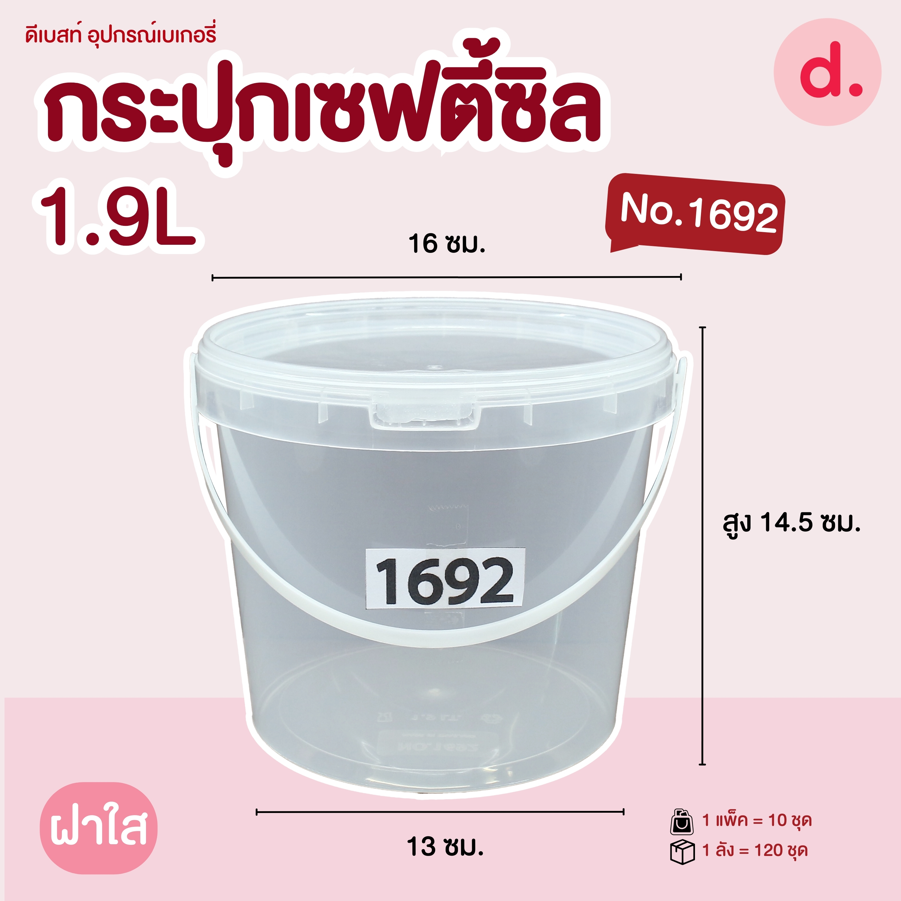 กระปุกเซฟตี้ซีลทรงกลม มีหูหิ้ว ฝาใสขุ่น +ฝาทอง