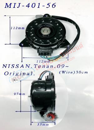 MIJ-401-56 (มอเตอร์พัดลม ยี่ห้อMIJ) NISSAN Teana ปี09- Original.