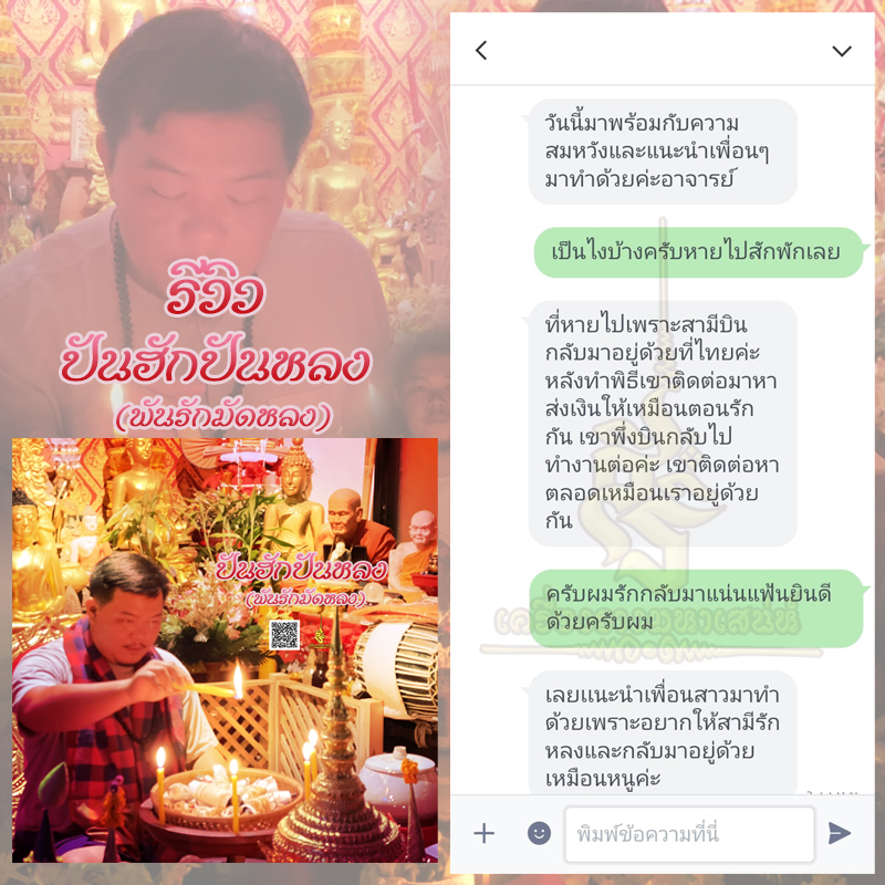 พิธีปันฮักปันหลง อาจารย์เสก สำนักสักยันต์ป๋ารมีเศรษฐีเรือนคำ
