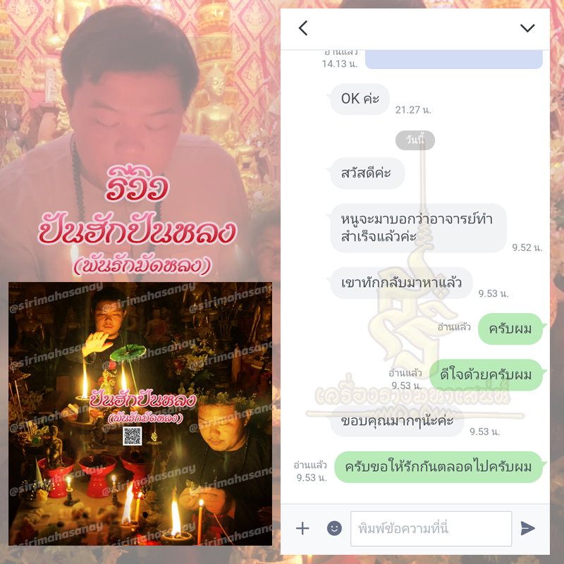 พิธีปันฮักปันหลง อาจารย์เสก สำนักสักยันต์ป๋ารมีเศรษฐีเรือนคำ