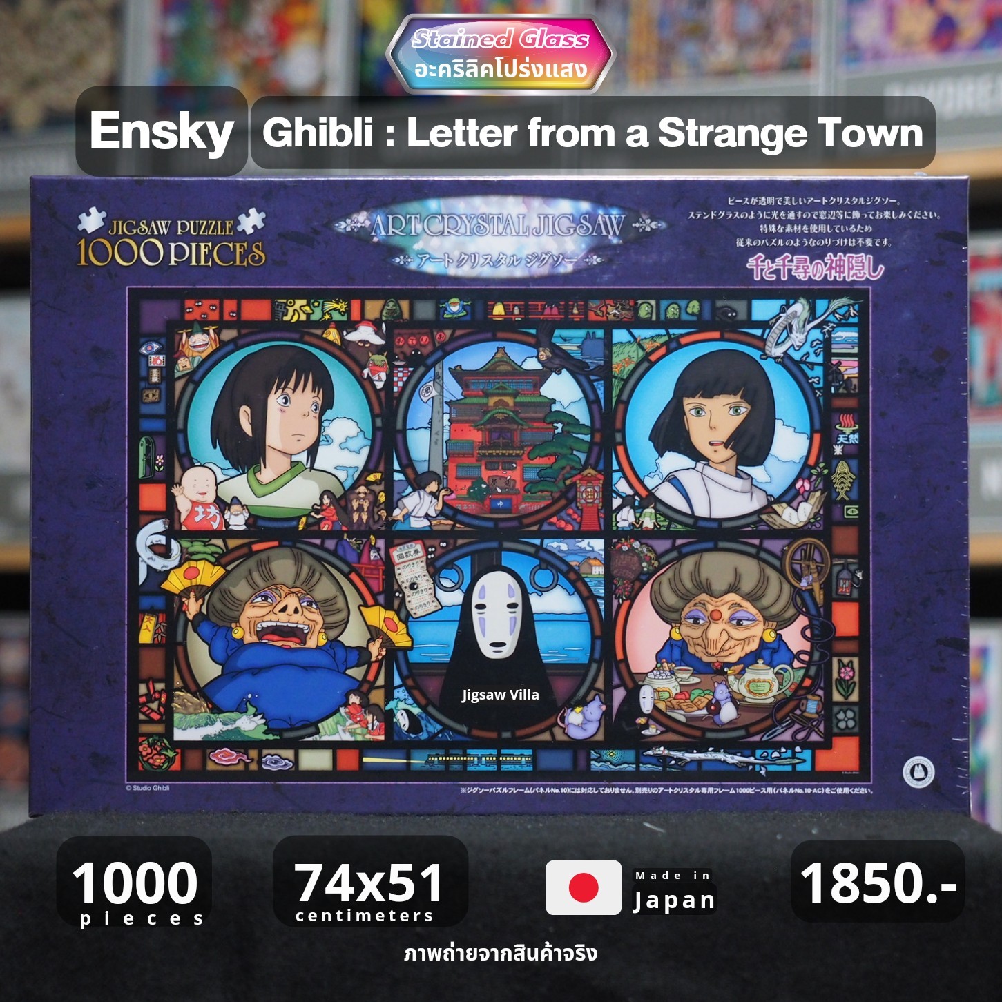 Ensky - Ghibli : Letter from a Strange Town (Stained Glass) 1000 pcs.
