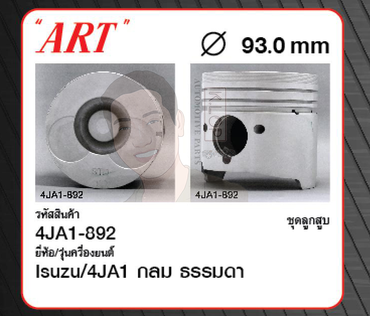 ชุดลูกสูบ ART+ไม่มีสลักพร้อมแหวน 4JA1 กลม ธรรมดา TFR93 (1 ชุด มี 4 ลูก)
