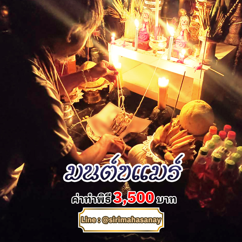 พิธีเรียกรักมนต์ขแมร์ อาจารย์ธม มนต์ขแมร์