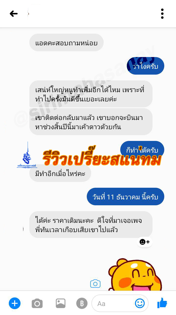 พิธีอาถรรพ์เปรี๊ยะสแน่ถม (ทำให้รัก) อาจารย์เขมร