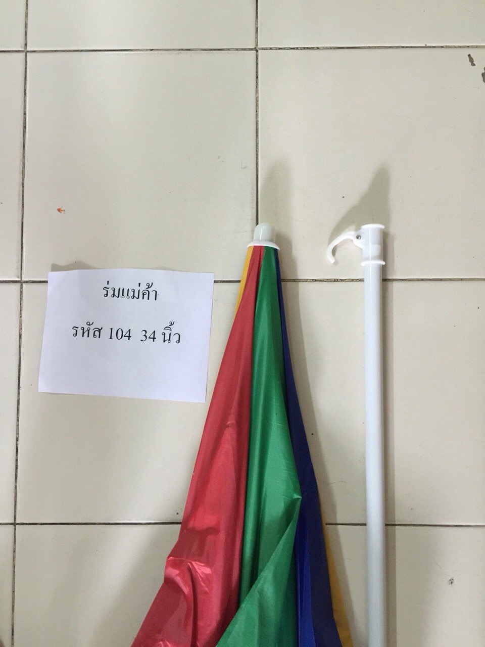 ร่มสนาม-34นิ้ว