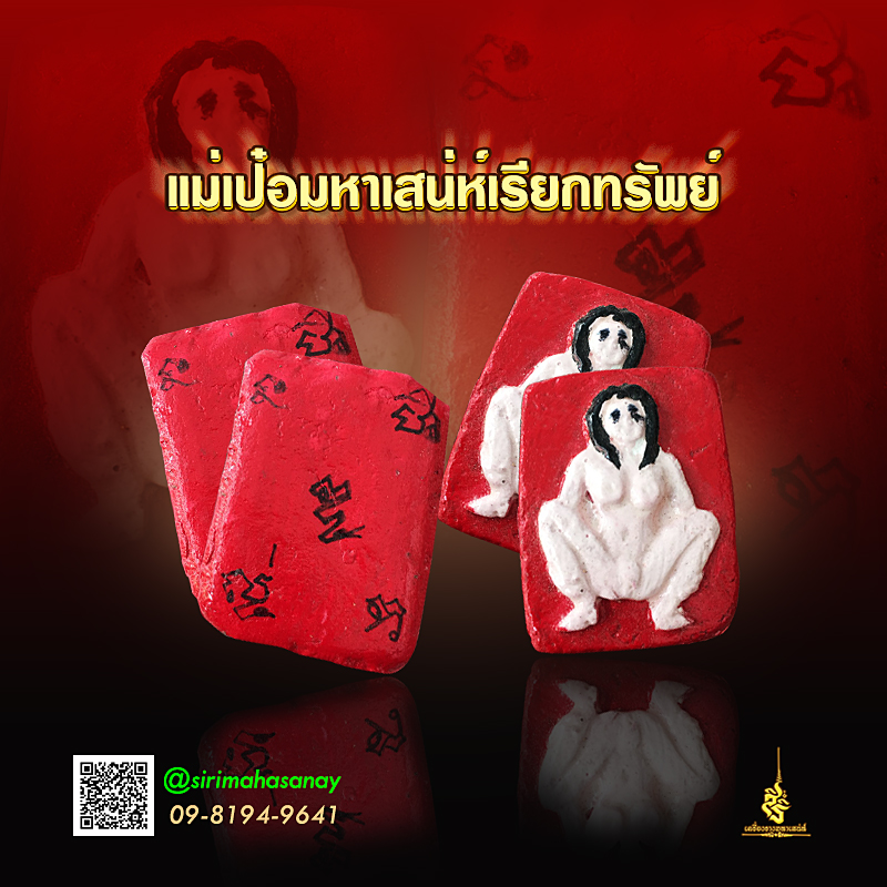 แม่เป๋อถ่างหมี อาจารย์เกื้อกูล