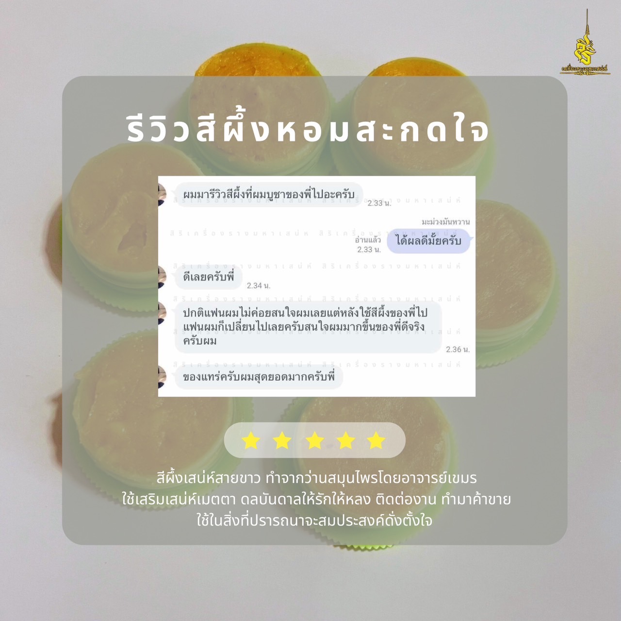⭕️ สีผึ้งหอมสะกดใจ อาจารย์เขมร
