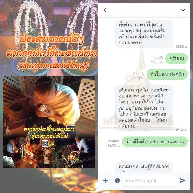 พิธีอาถรรพ์เปรี๊ยะสแน่ถม (ทำให้รัก) อาจารย์เขมร