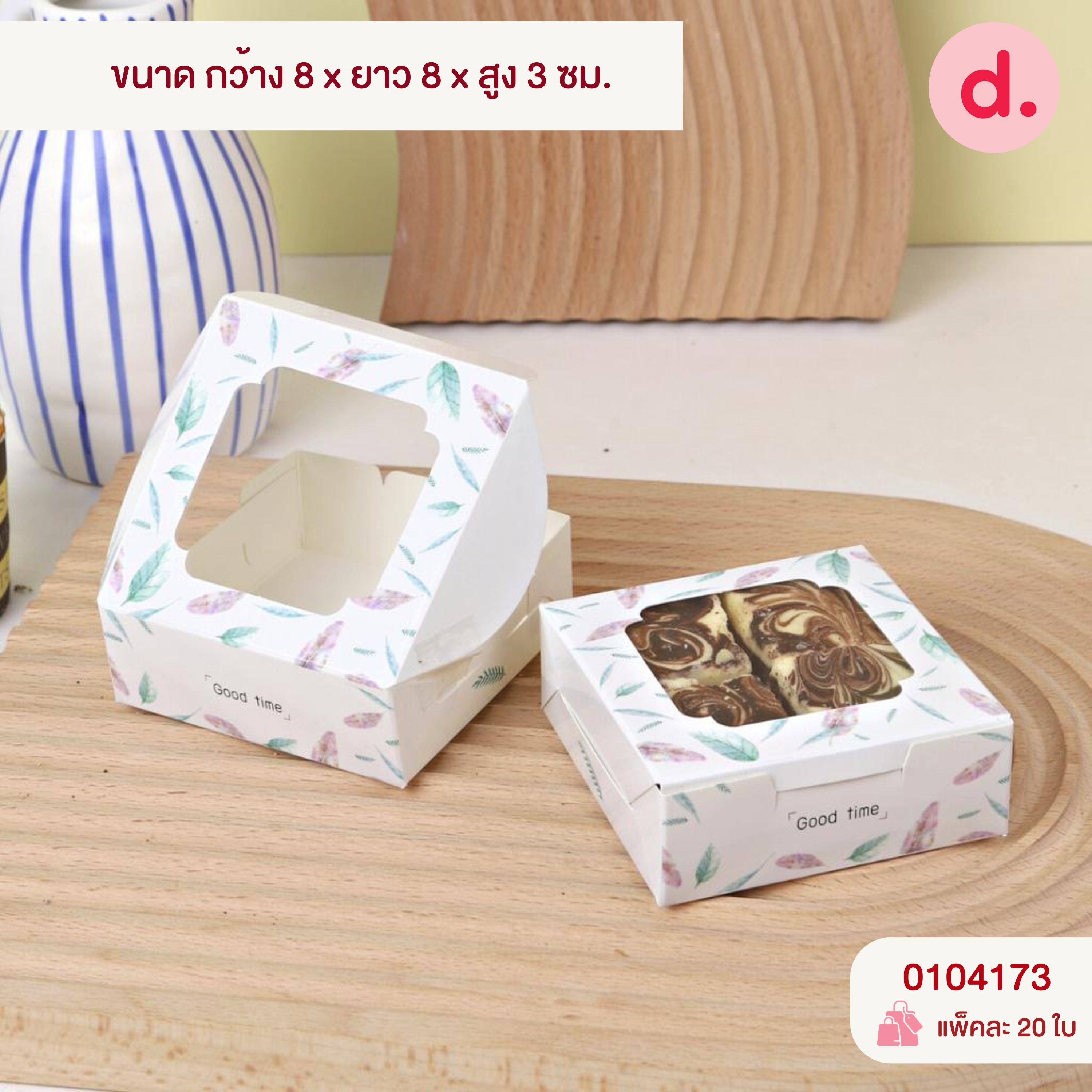 กล่องบราวนี่ 1 ชิ้น พิมพ์ลาย กล่องขนมเปี๊ยะ, ของขวัญ, ของชำร่วย,เครื่องประดับ