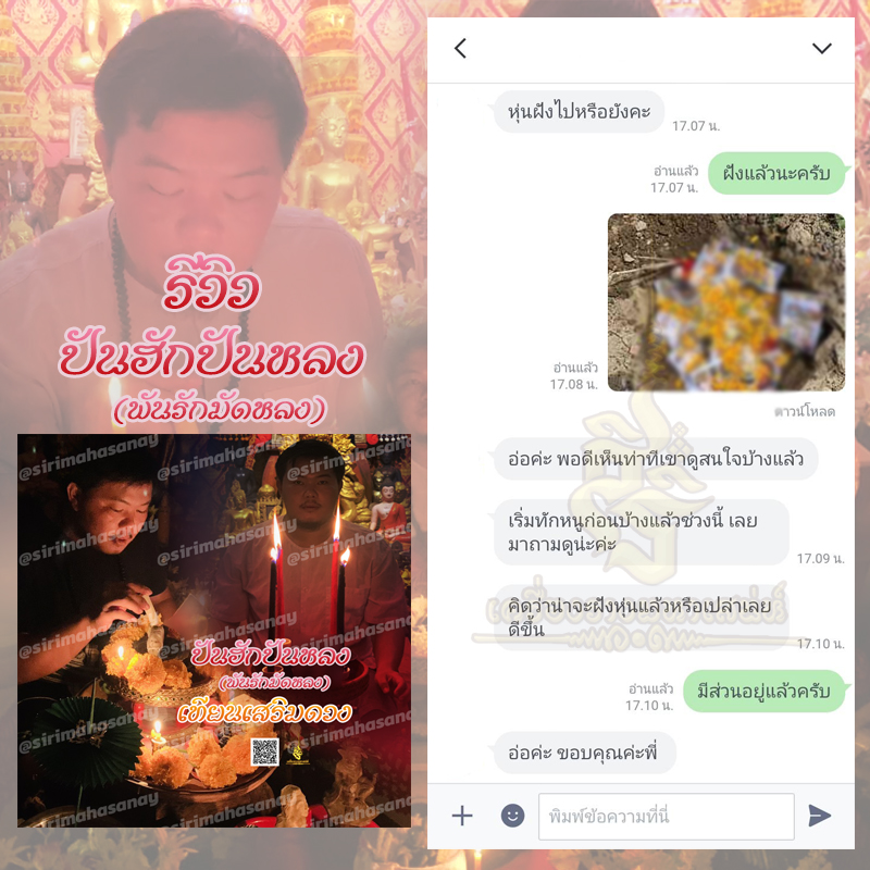 พิธีปันฮักปันหลง อาจารย์เสก สำนักสักยันต์ป๋ารมีเศรษฐีเรือนคำ
