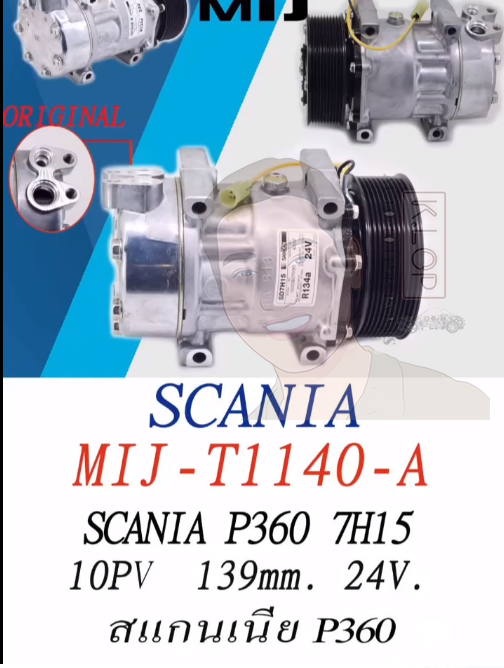 คอมแอร์แท้ Scania P360 7H15