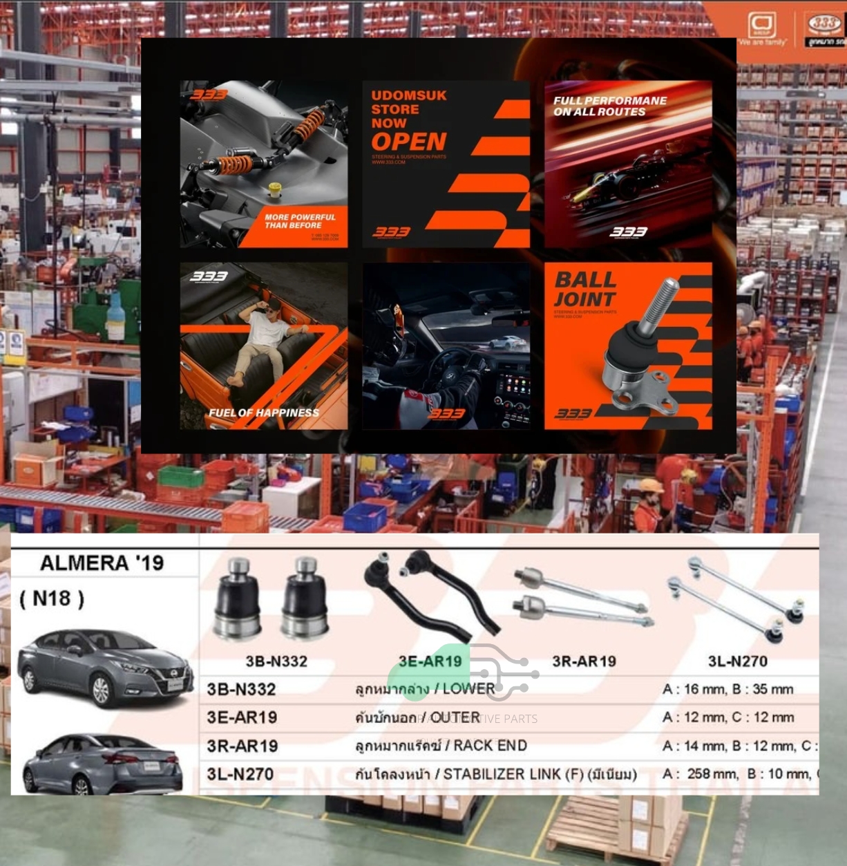 ชุดลูกหมาก (333) NISSAN ALMERA 2019- N18 ( 8 ชิ้น )