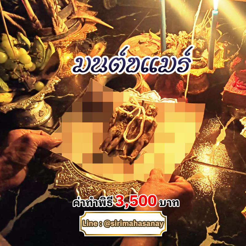 พิธีเรียกรักมนต์ขแมร์ อาจารย์ธม มนต์ขแมร์