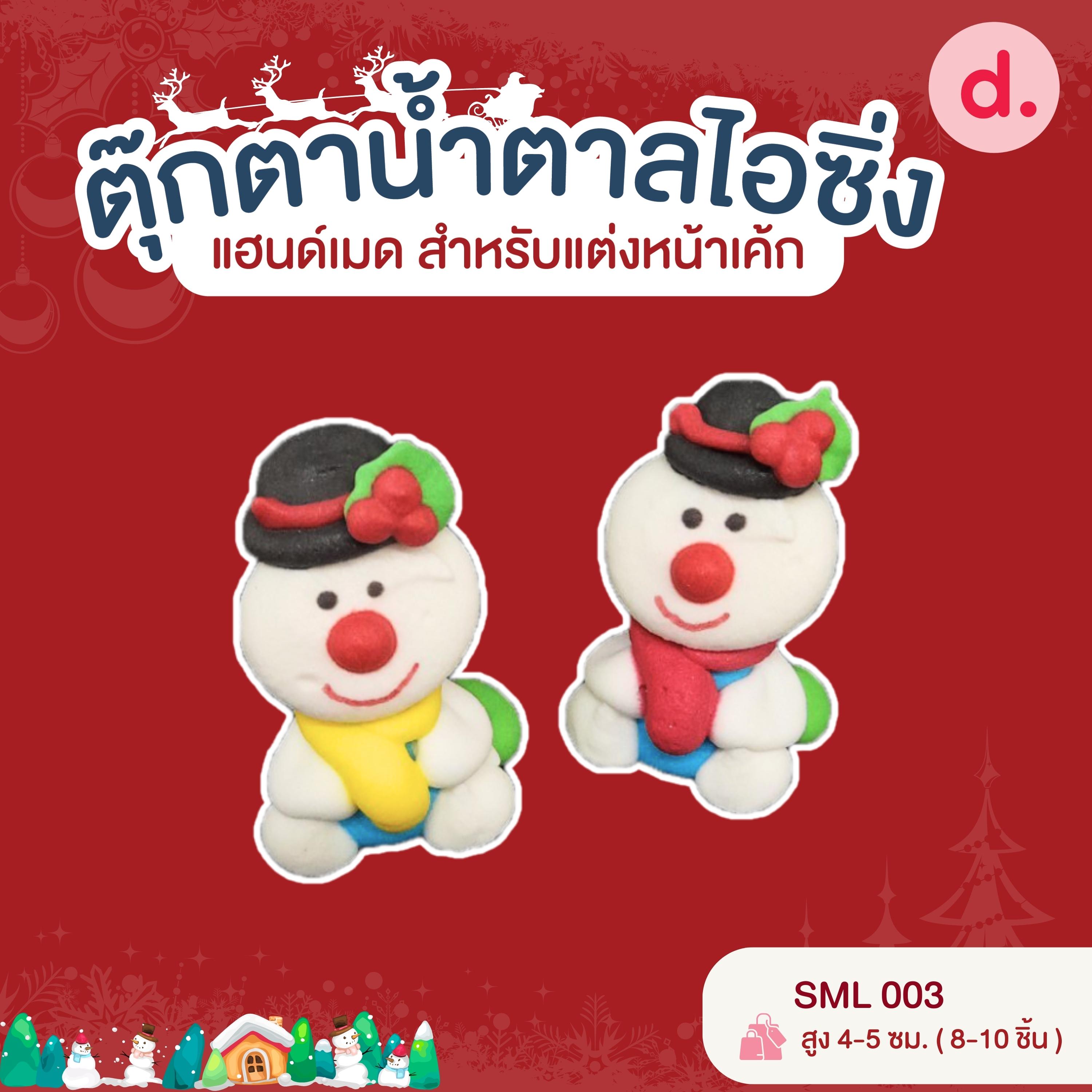 ตุ๊กตาน้ำตาลไอซิ่ง แฮนด์เมด สำหรับแต่งหน้าเค้ก ชุดคริสต์มาส 02