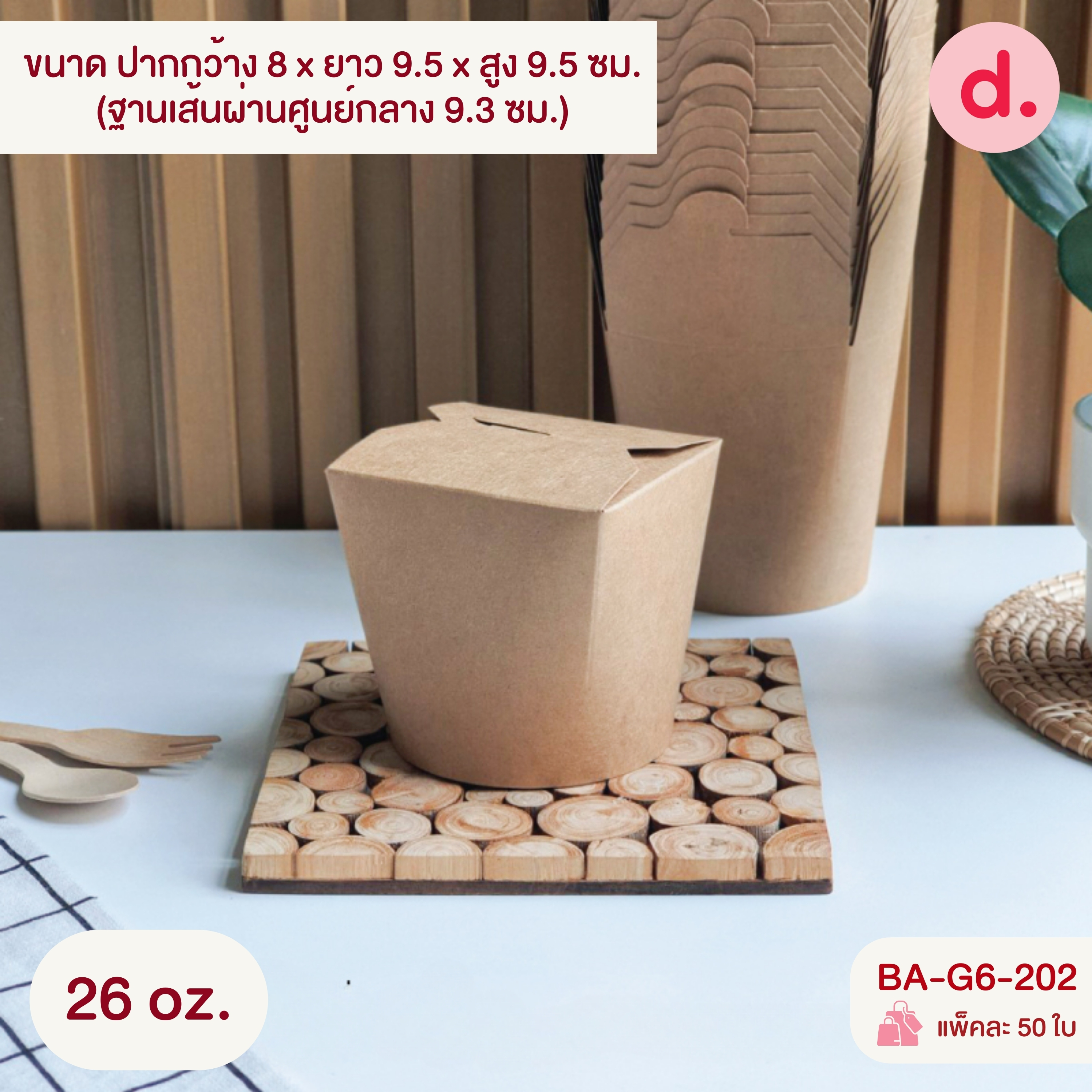 กล่องใส่บะหมี่คราฟท์ ขนาด 16oz., 26oz., 32oz. (ด้านในเคลือบกันซึมอย่างดี)