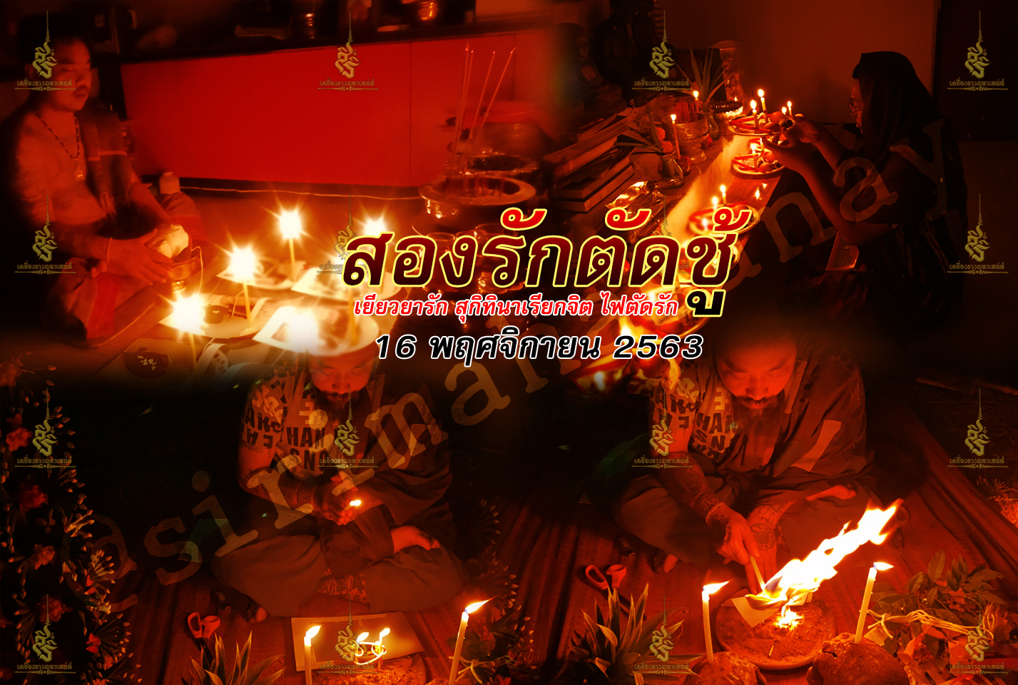 2 รัก 1 ตัด พิธี 3 พิธี 3 สายวิชา