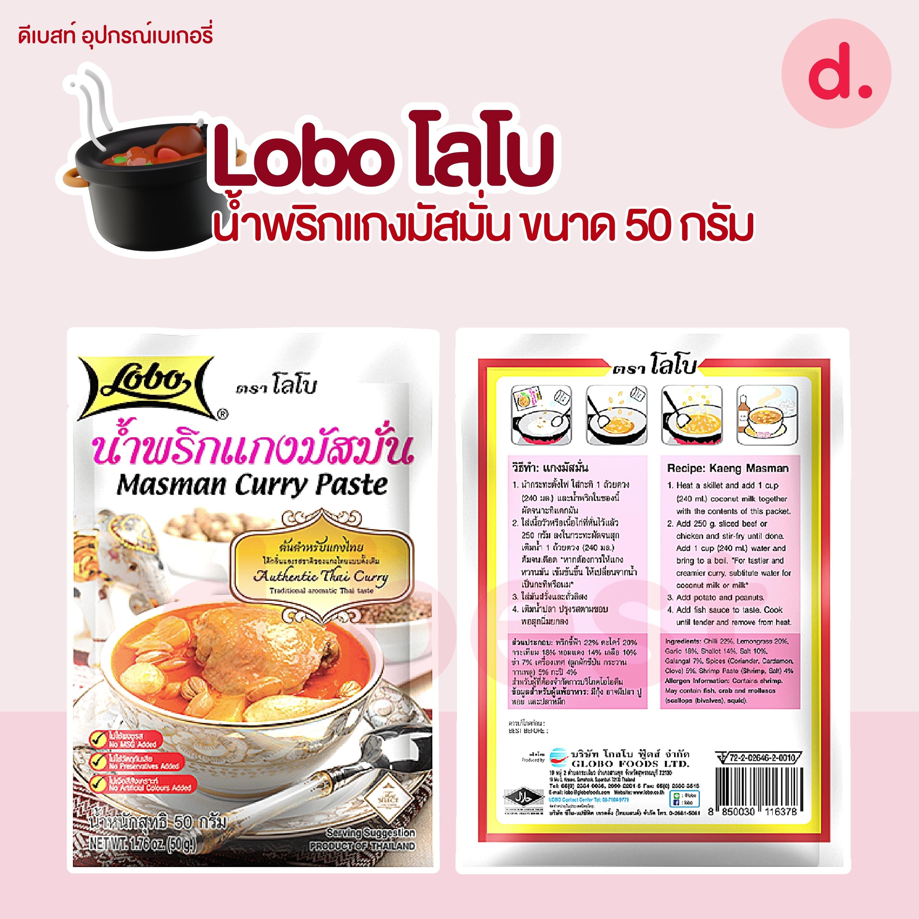Lobo โลโบ เครื่องแกง ผงปรุงอาหารสำเร็จรูป