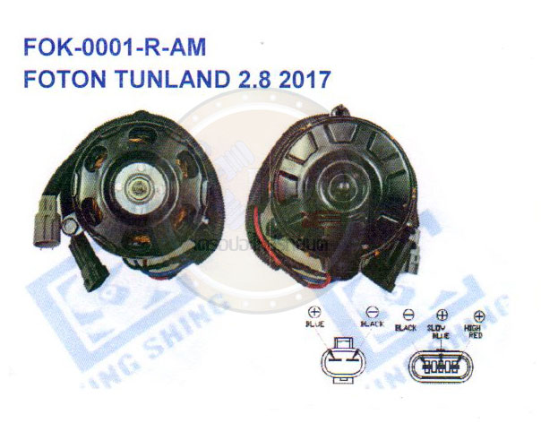 KPT มอเตอร์พัดลม-แผงหม้อน้ำ (รหัสสินค้า FOK-0001-R-AM) FOTON TUNLAND 2.8 '2017