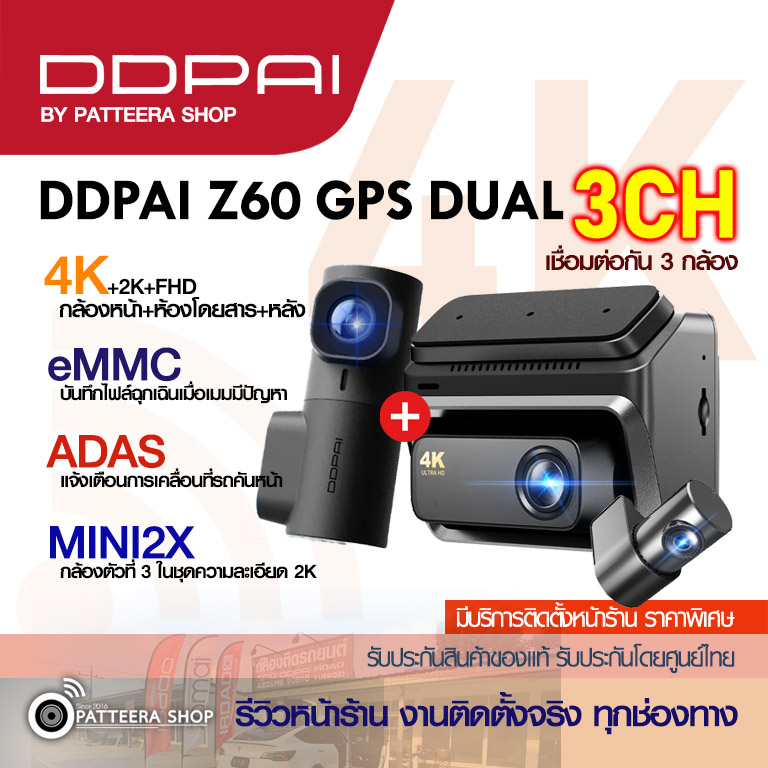 DDPAI รุ่น Z60 DUAL GPS 3CH (หน้า-หลัง-ภายในรถ) ราคายังไม่รวมติดตั้ง