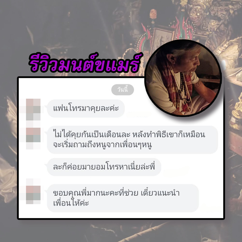 พิธีเรียกรักมนต์ขแมร์ อาจารย์ธม มนต์ขแมร์