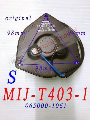 MIJ-T403-1 (มอเตอร์พัดลม ยี่ห้อMIJ) Original 065000-1061