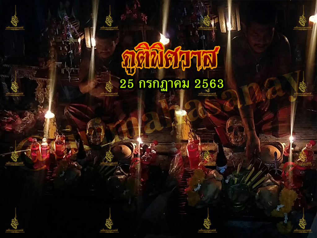 ภูติพิศวาส อ.สัปเหร่อ