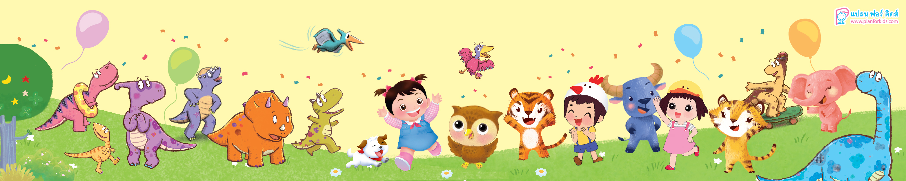 Plan For Kids แปลน ฟอร์ คิดส์