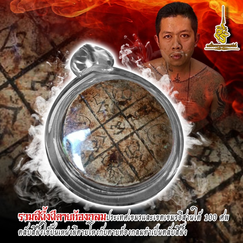 ที่สุดของสีผึ้ง สีผึ้งผีตายท้องกลมที่ได้รวบรวมสีผึ้งที่ได้มาจากประเทศเขมรและในเขตเขมรอีสานใต้