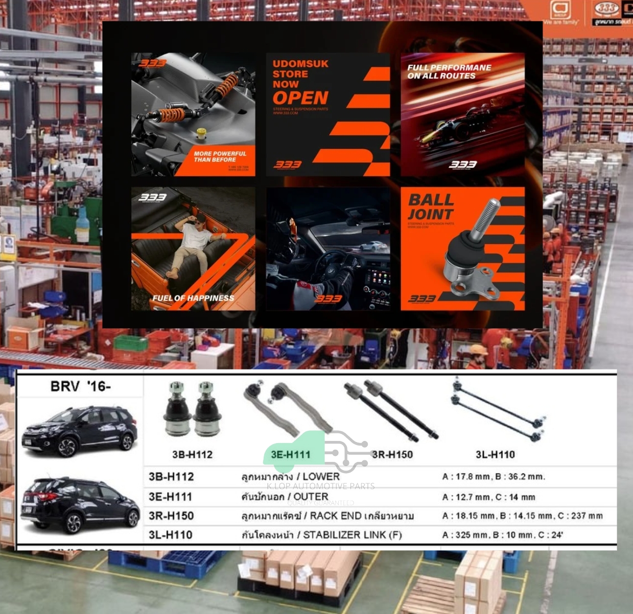 ชุดลูกหมาก (333) HONDA BR-V 2016- ( 8 ชิ้น )