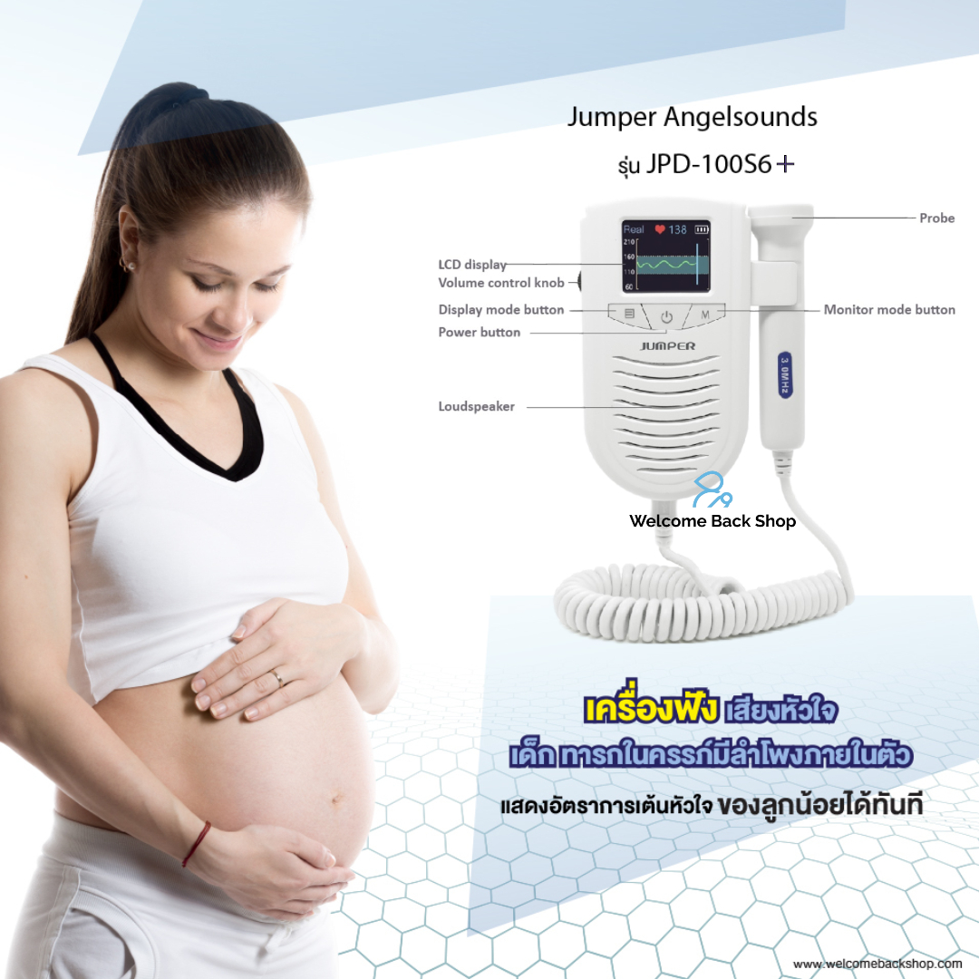 เครื่องฟังเสียงหัวใจทารกในครรภ์ ดิจิตอลใหม่ พร้อมจอมอนิเตอร์สี Jumper Angelsounds รุ่น JPD-100S6+ ราคาพิเศษครบชุด