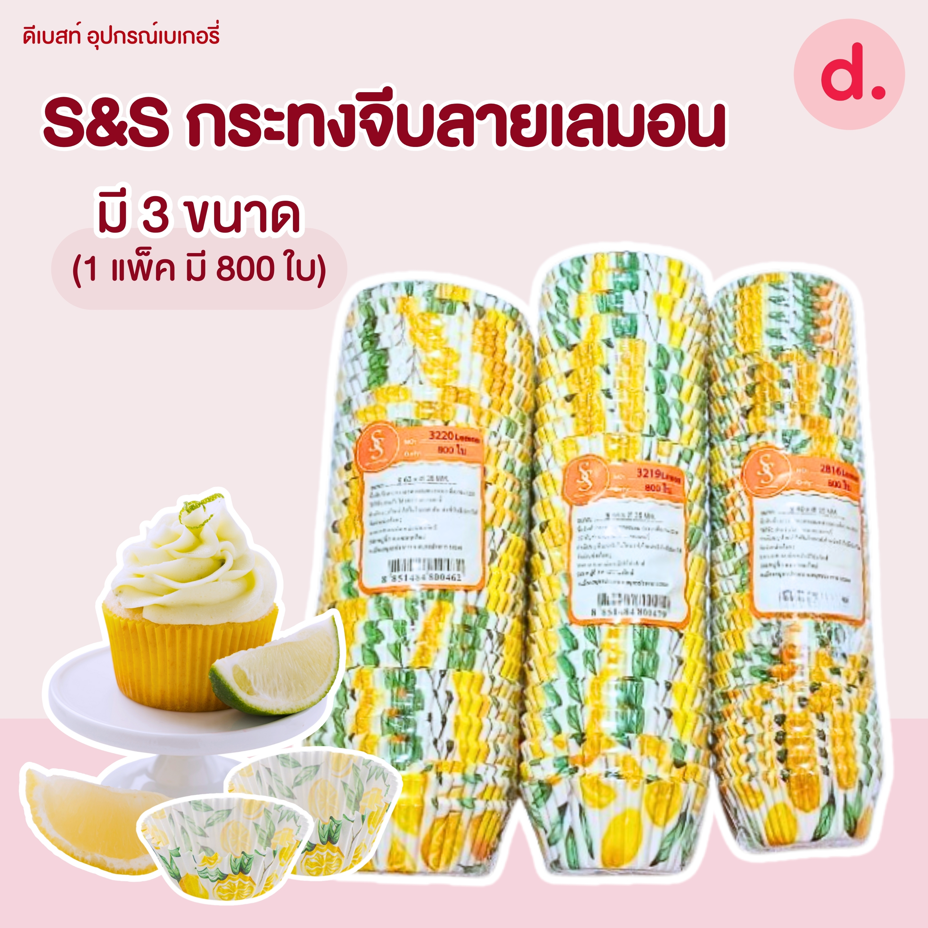 S&S กระทงจีบ กระทงกระดาษ ลายเลมอน มี 3 ขนาด