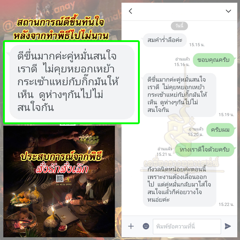 พิธีสั่งรัก พิธีสั่งเลิก อาจารย์เดี่ยว สุทธิกาโร สำนักสักยันต์เข็มเสน่ห์บูรพา