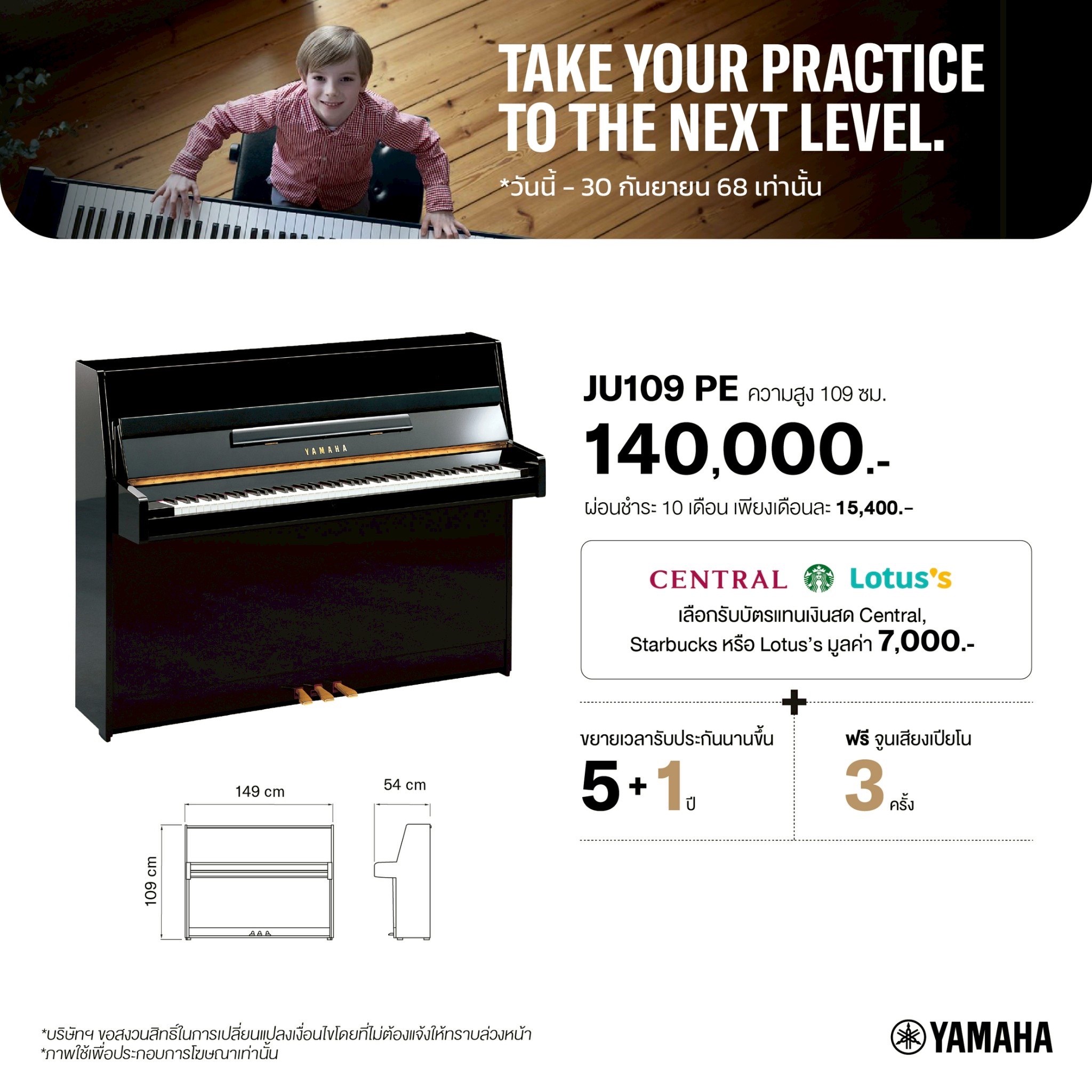 Yamaha Piano เปียโนรุ่น JU 109 PE [Made in Indonesia] Upright Piano