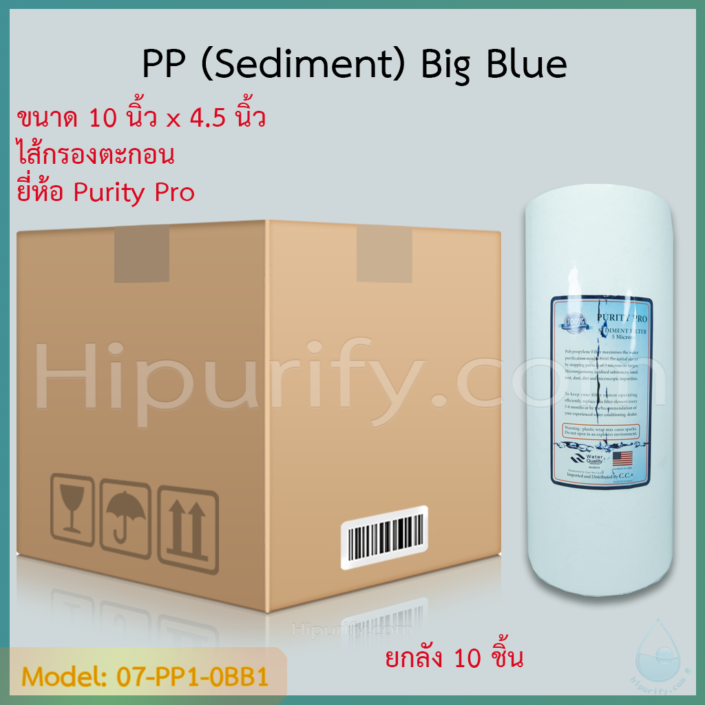 ไส้กรองใยโพลี พีพี PP Big Blue ขนาด 10"x4.5" ชิ้น/ลัง