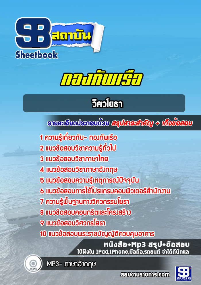 แนวข้อสอบวิศวโยธา กองทัพเรือ