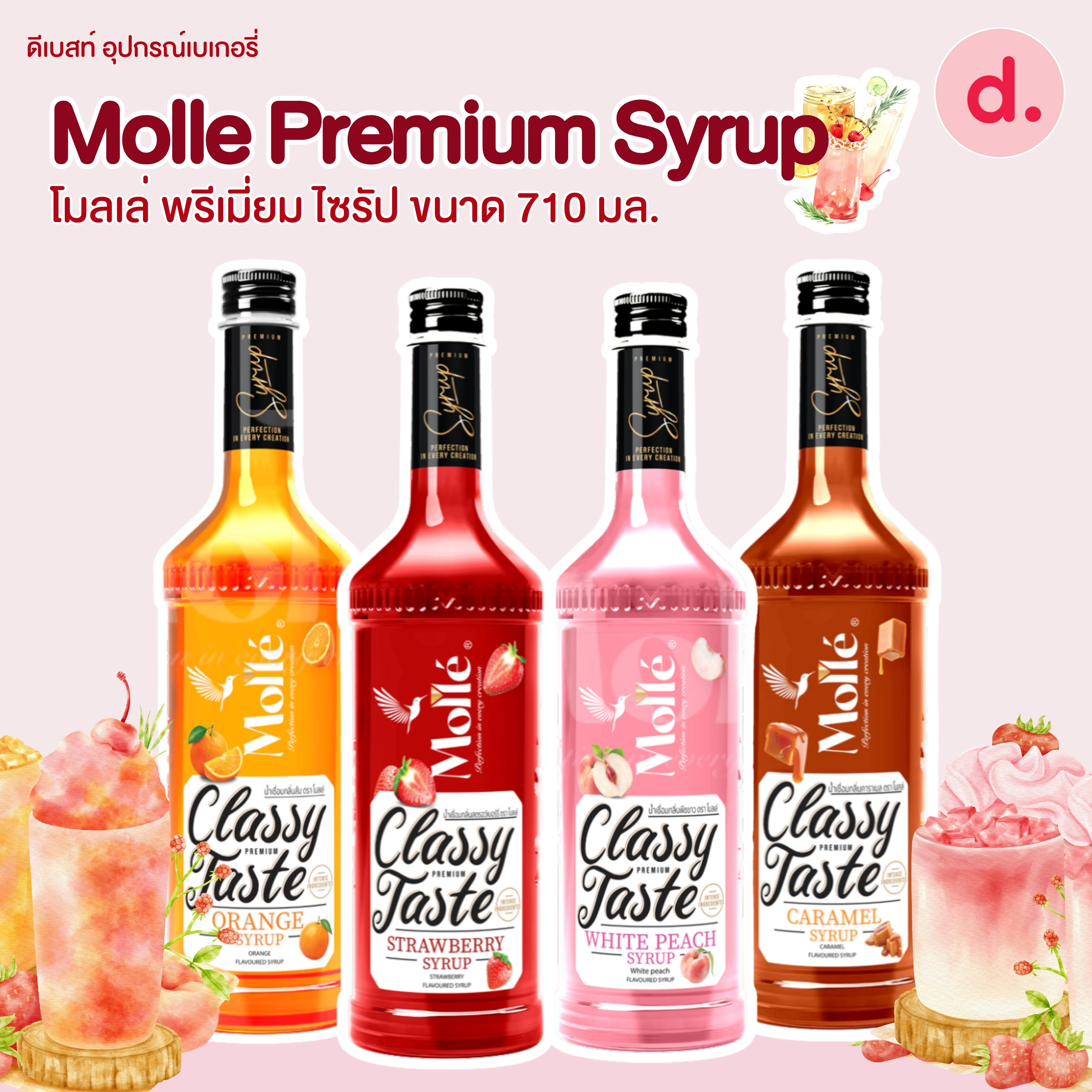 Molle Premium Syrup โมลเล่ พรีเมี่ยม ไซรัป ขนาด 710 ml.