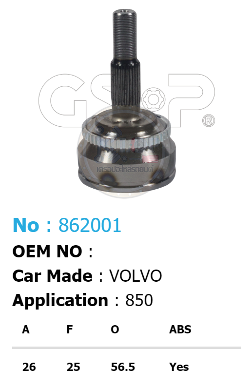 รหัสสินค้า 862001 ฟันนอก26 ฟันใน25 คอบ่าซีล56.5 มีABS [หัวเพลานอก ยี่ห้อGS-P] VOLVO 850/92-97