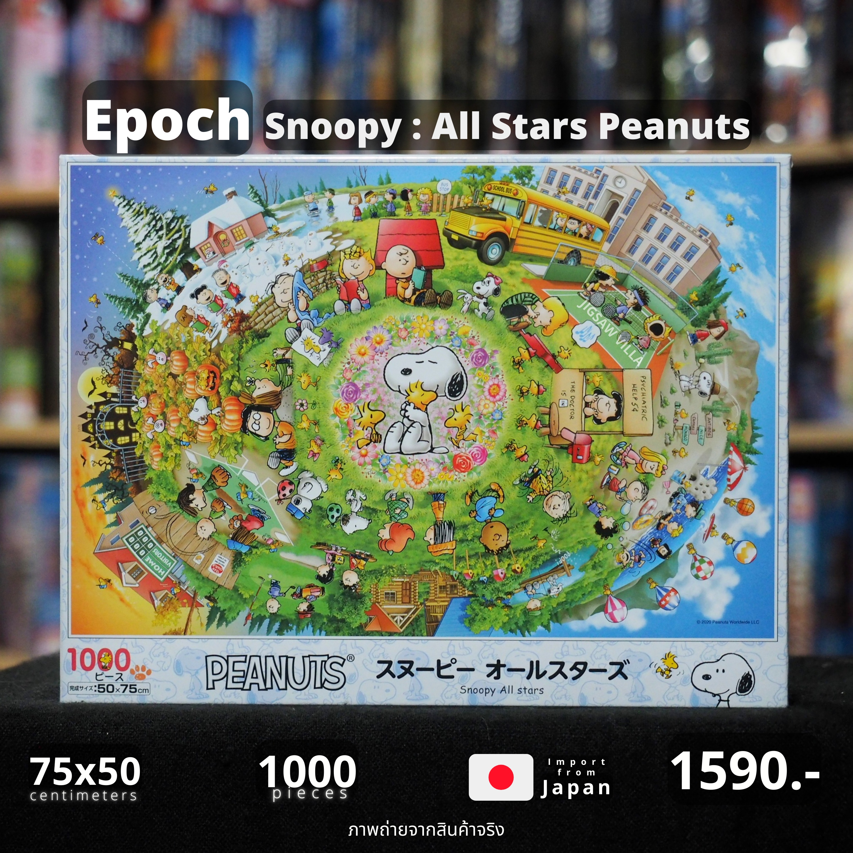 Epoch - Peanuts : Snoopy All Stars 1000 pcs.