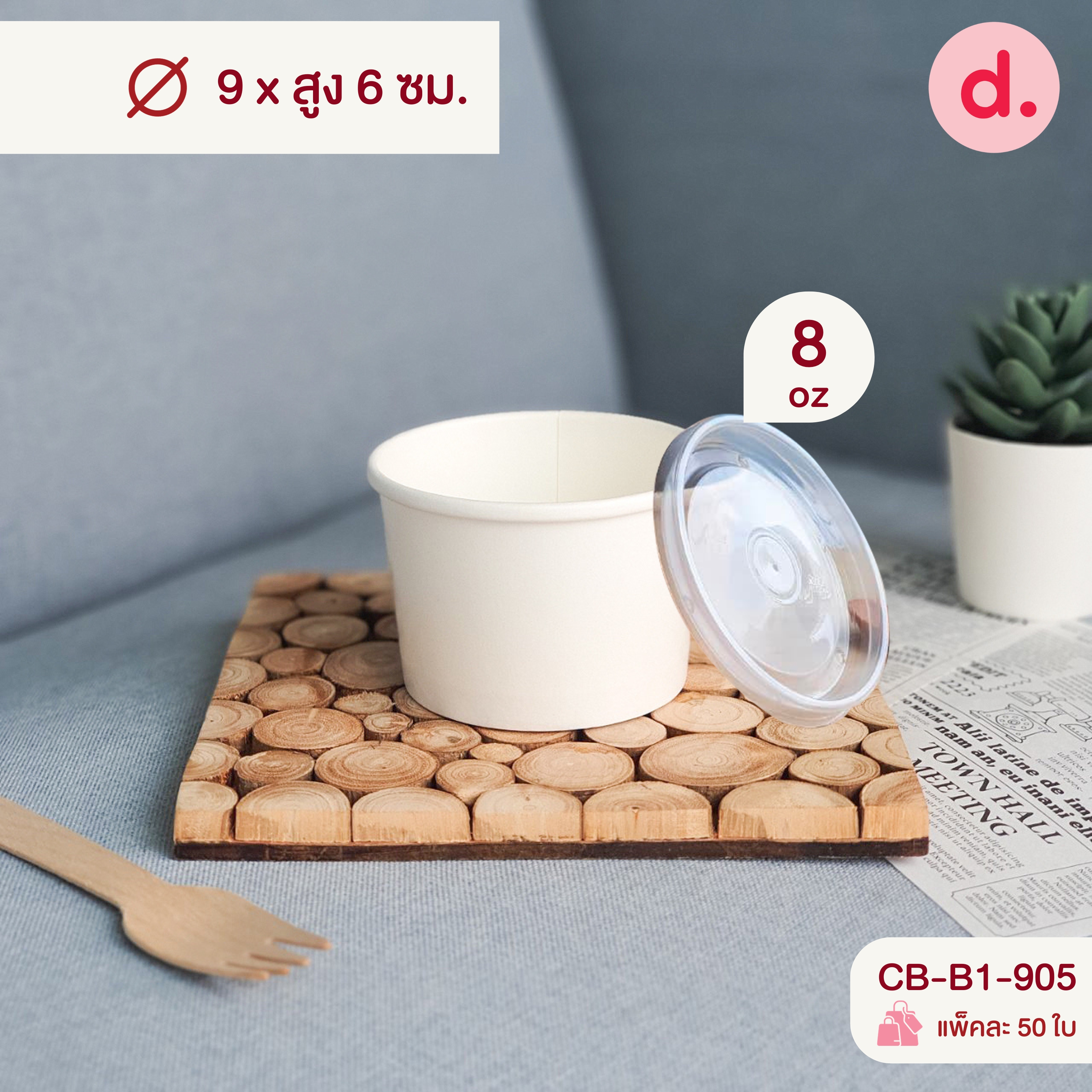 ถ้วยไอศกรีม/ถ้วยซุป/กระปุกสีขาว-สีคราฟท์ ขนาด 4 -32 ออนซ์ พร้อมฝา