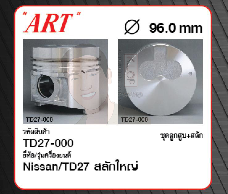 ชุดลูกสูบ ART+สลักพร้อมแหวน TD27 สลักใหญ่ Frontier 2.7 D21/22 (1 ชุด มี 4 ลูก)