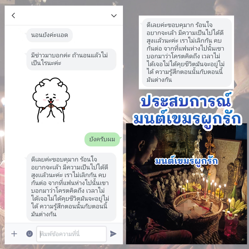 พิธีมนต์เขมรผูกรัก อาจารย์รัก หมอเสน่ห์มนต์ผูกใจ