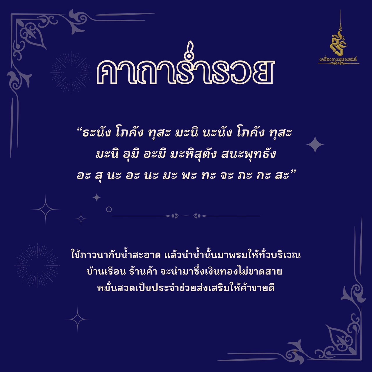 รวมคาถาชุด 2