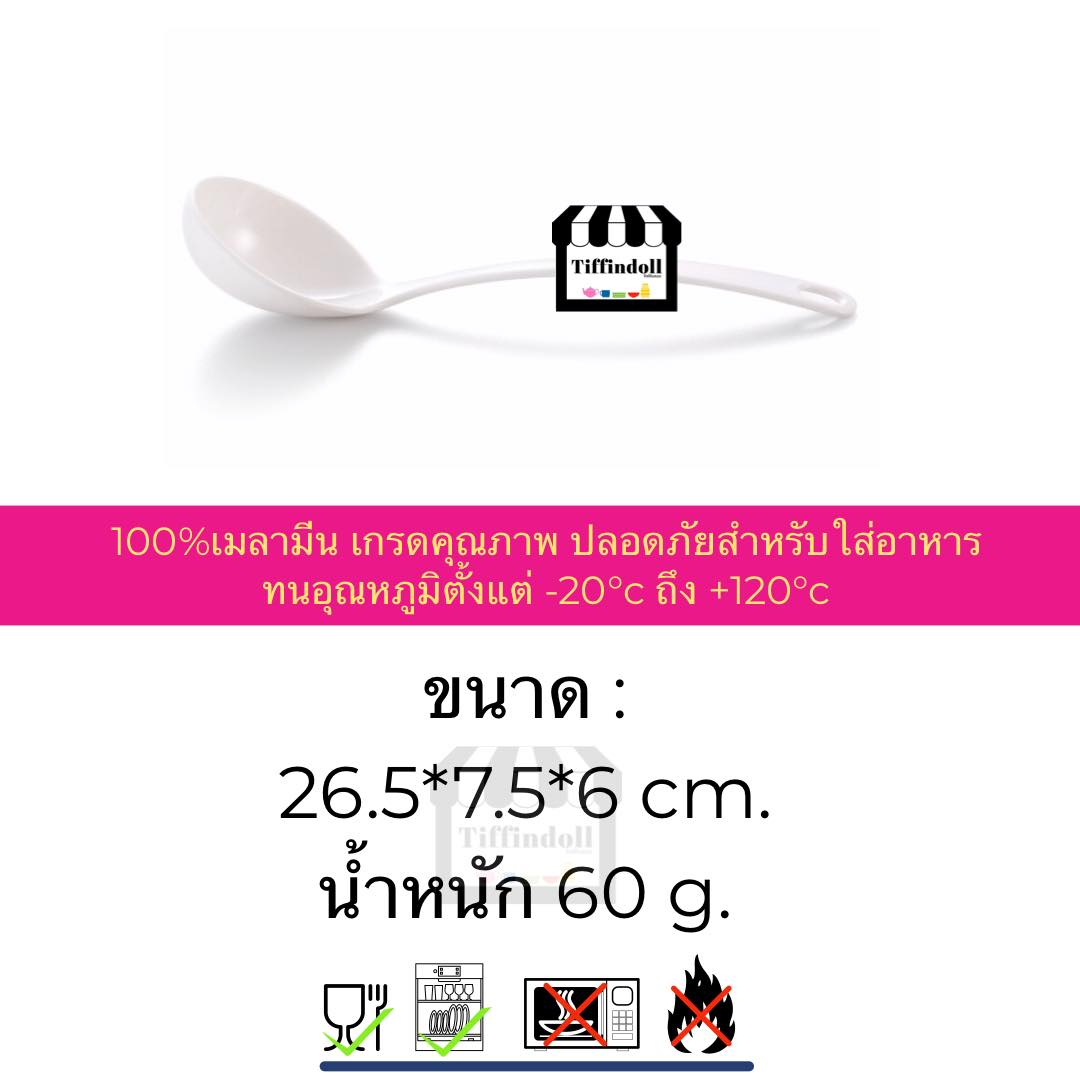 กระบวย กระบวยเมลามีน กระบวยสีขาว