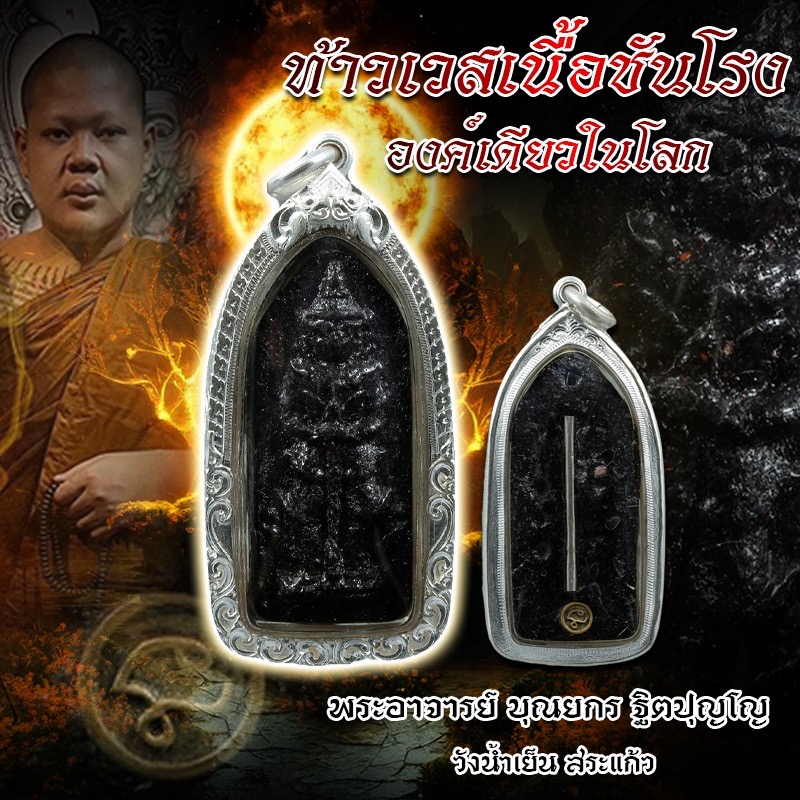 ท้าวเวสสุวรรณ องค์ทดลองสร้างด้วยชันโรงล้วนๆสร้างยาก องค์เดียวในโลก พระอาจารย์บุญญากร ฐิตปุณโญ F