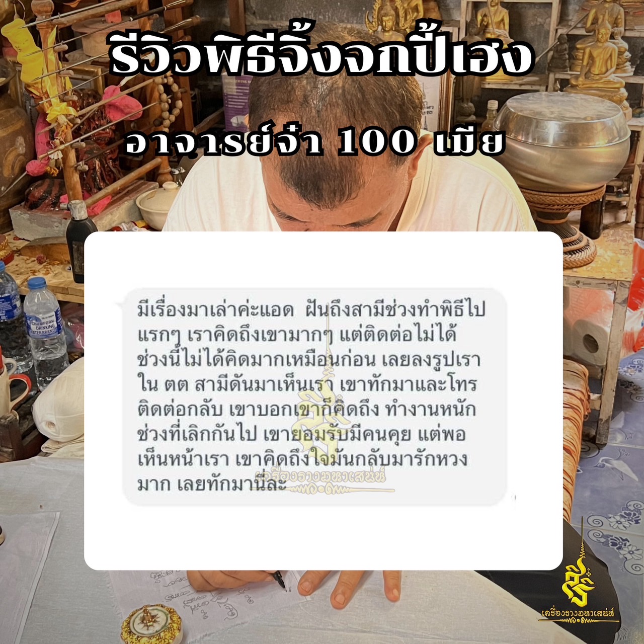 ลงเสน่ห์ออนไลน์ อาจารย์จ๋า 100 เมีย