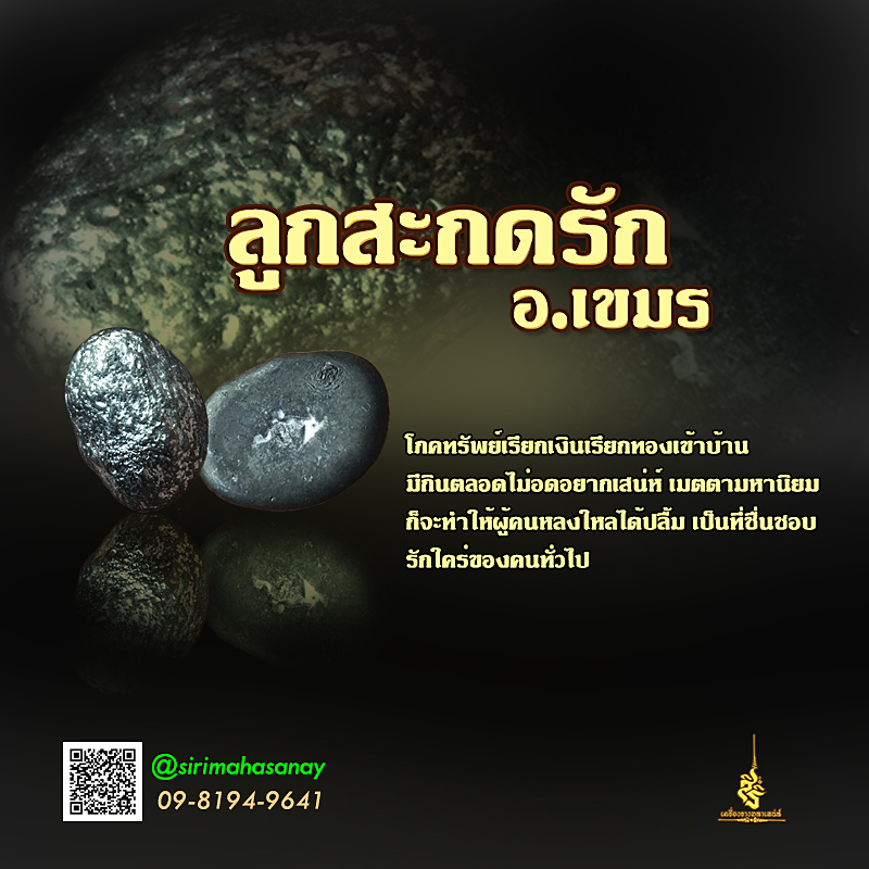 ลูกสะกดรัก อาจารย์เขมร