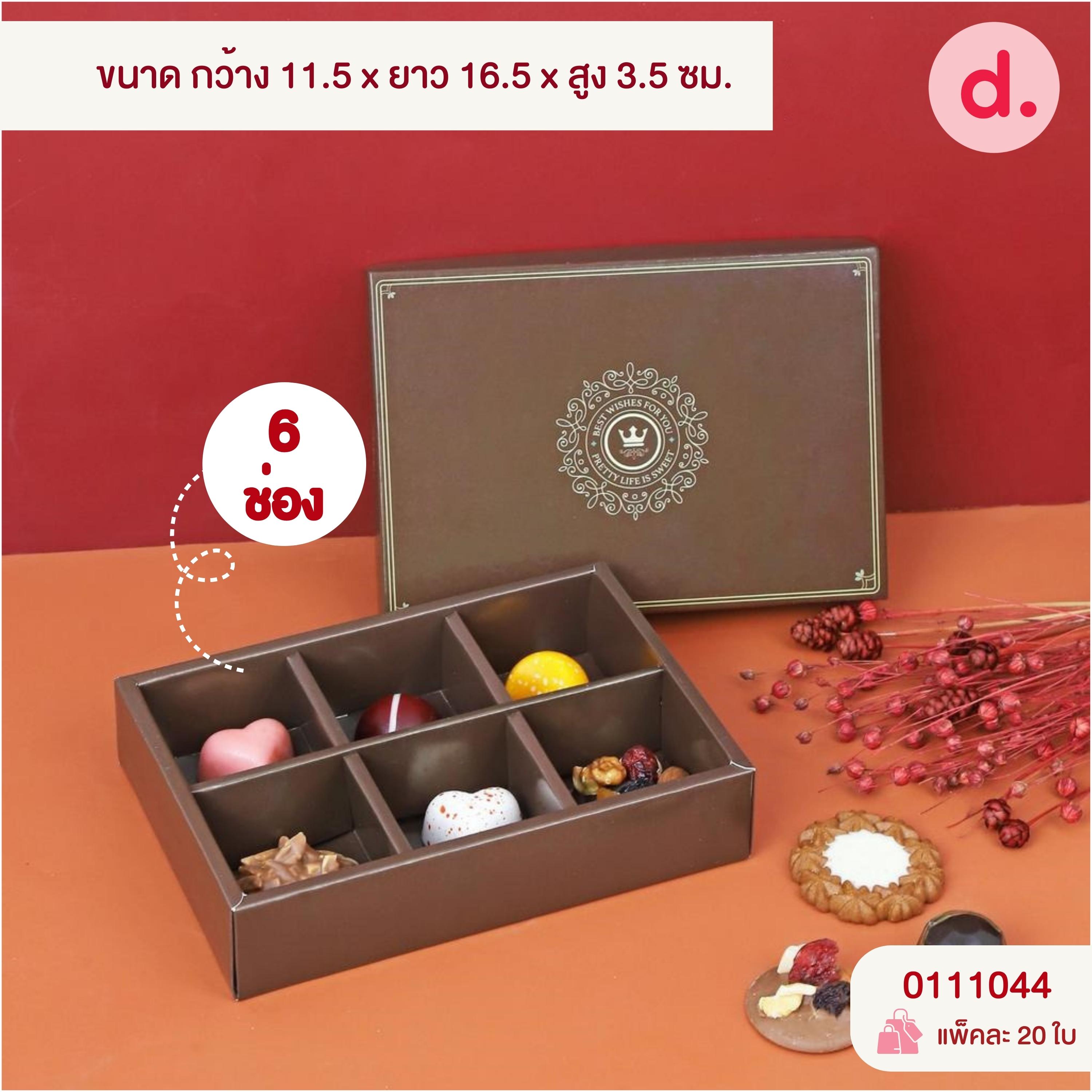 กล่องใส่ขนม 4 - 9 ช่อง พร้อมตัวแบ่งช่องด้านใน