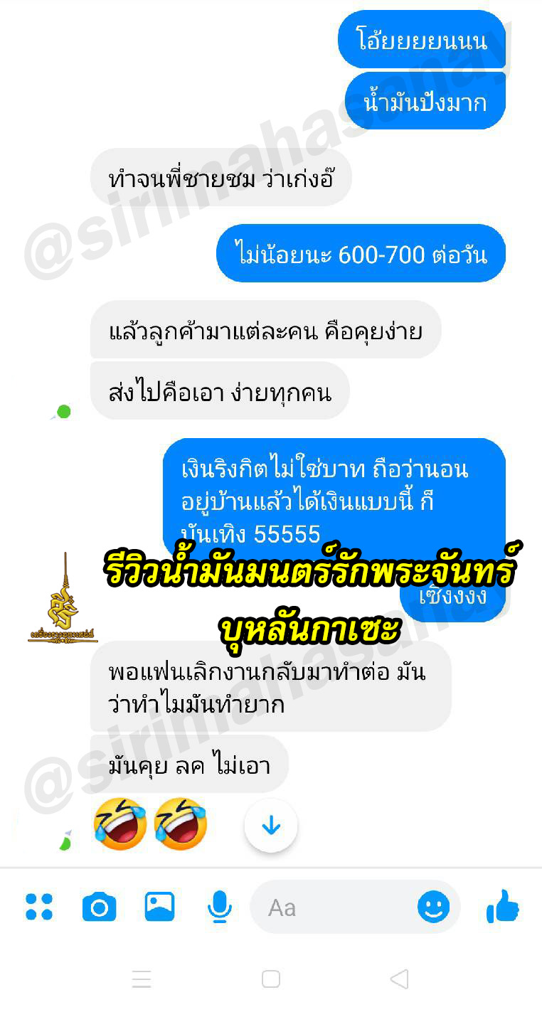 น้ำมันบุหลันกาเซะ (มนต์รักพระจันทร์) สิทธิชัย แก้วคง ขุนโหรฯ พัทลุง