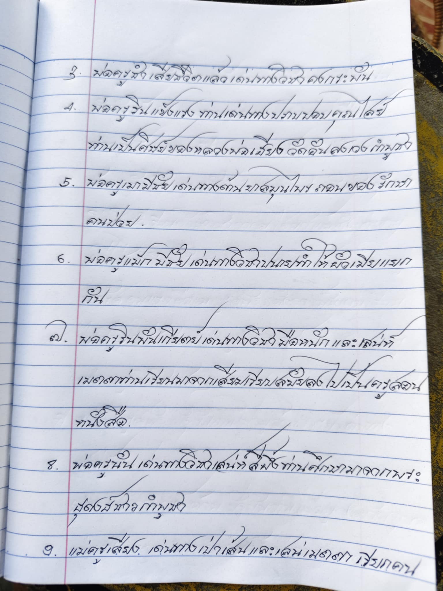 อาจารย์มงคล 59 เวทย์ สุรินทร์